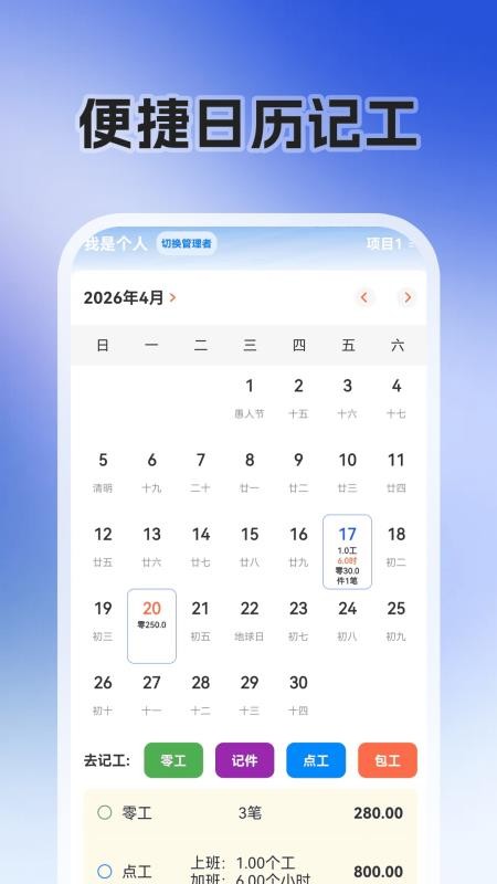 零工日结+官方版
