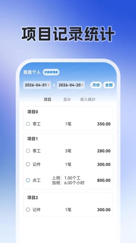零工日结+官方版