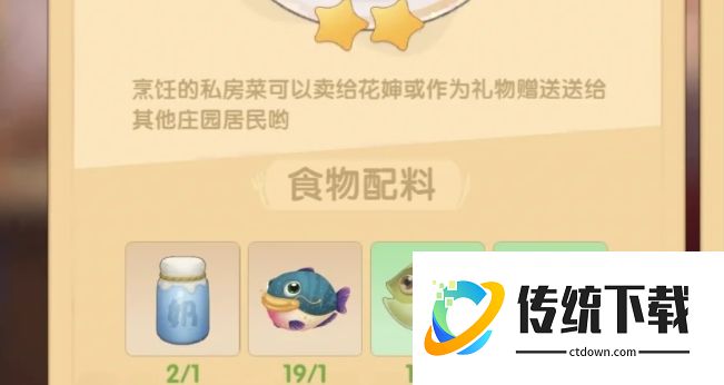 摩尔庄园怎么获得美味灵感