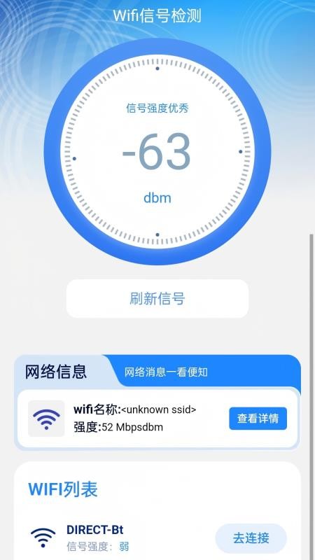 全能WiFi自动连最新版