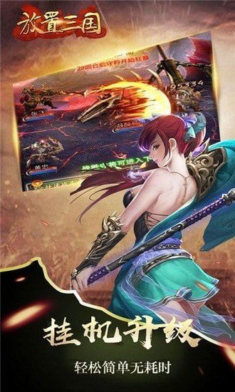 放置三国变态版0.1折版