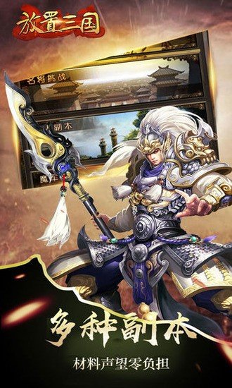 放置三国变态版0.1折版