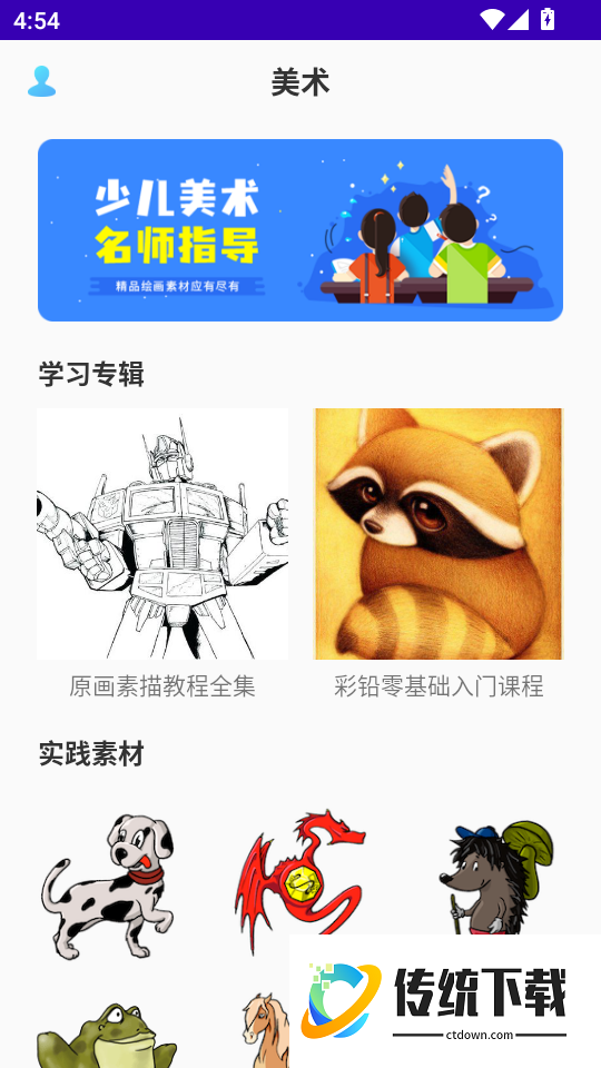 美术最新版