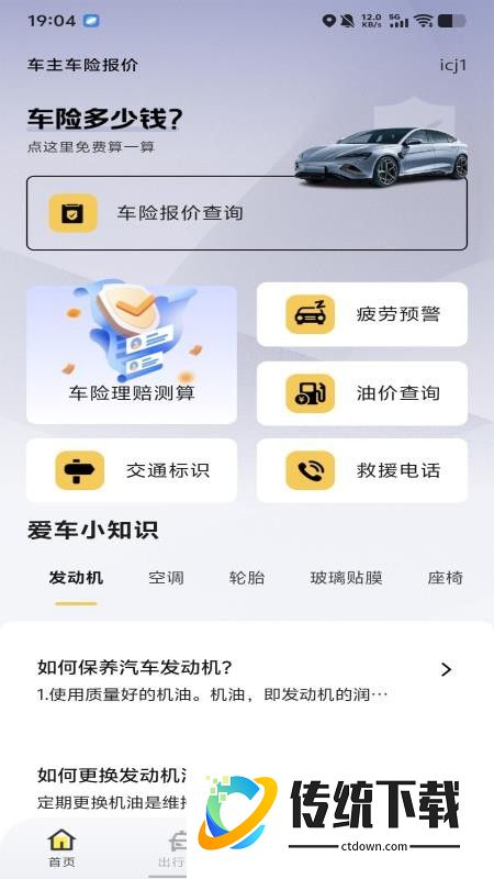 车主车险报价手机版