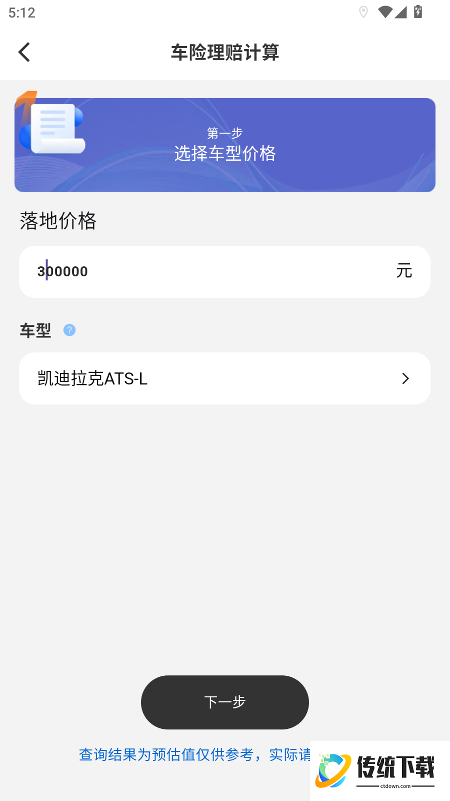 车主车险报价手机版