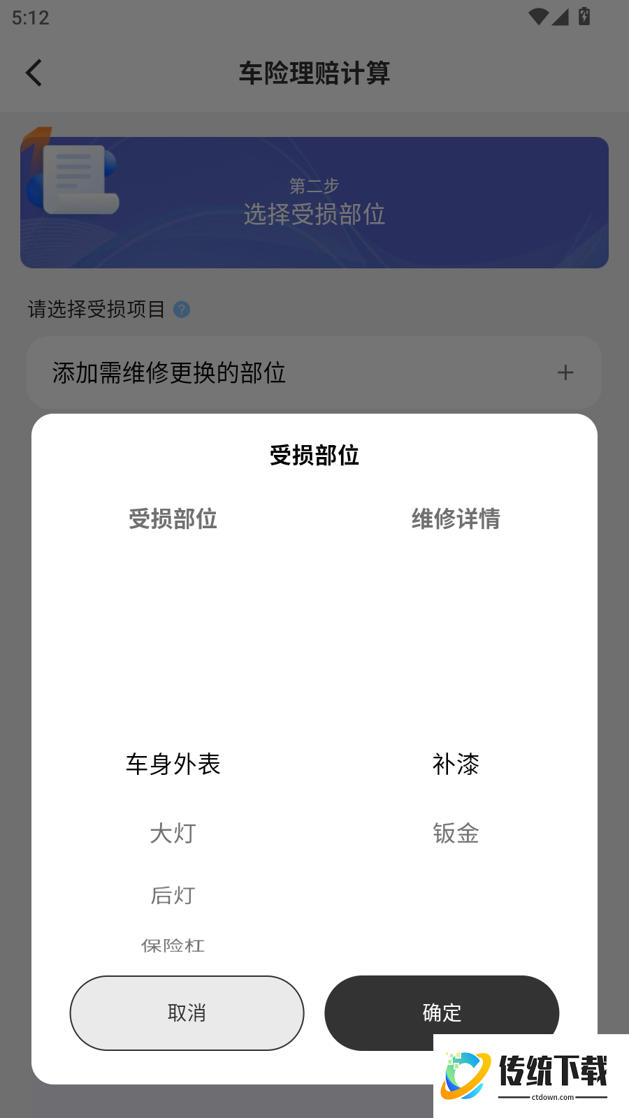 车主车险报价手机版