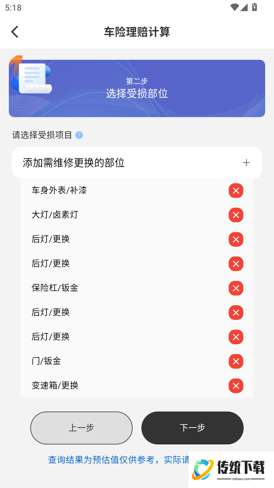 车主车险报价手机版