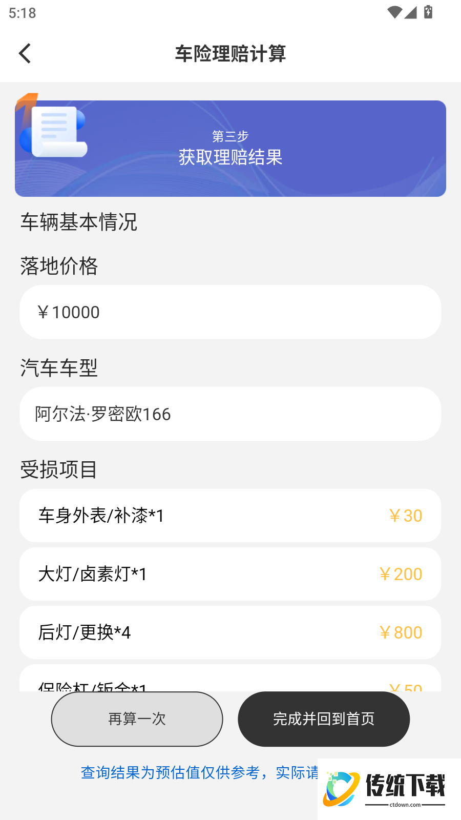 车主车险报价手机版