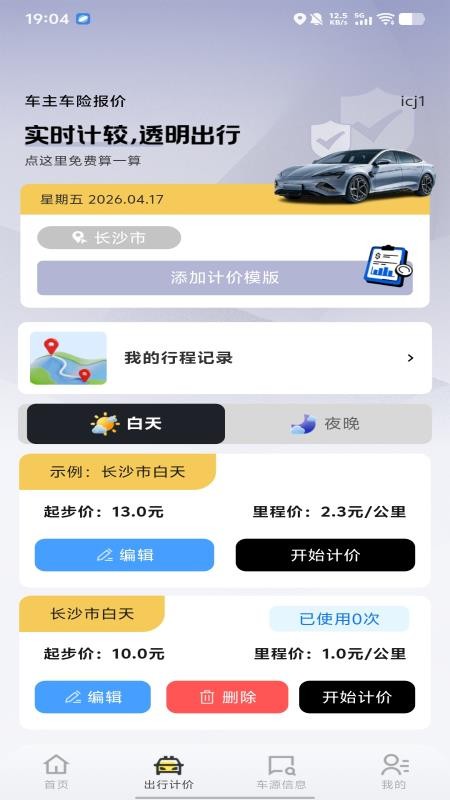 车主车险报价手机版