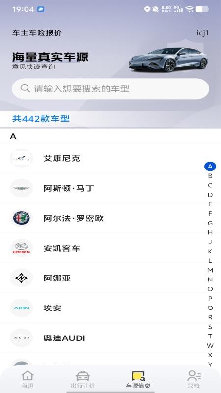 车主车险报价手机版