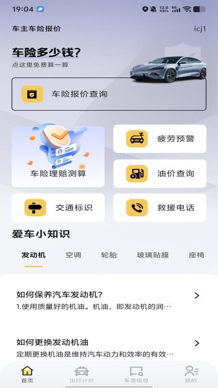 车主车险报价手机版