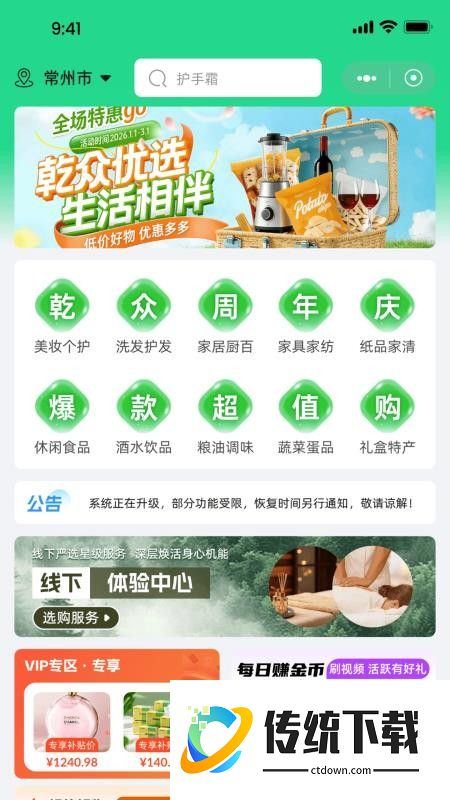 乾众优选最新版本