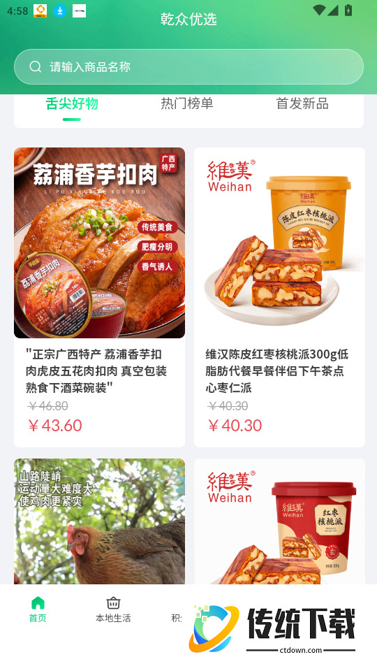 乾众优选最新版本