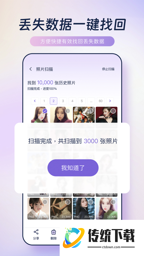 恢复手机照片最新版