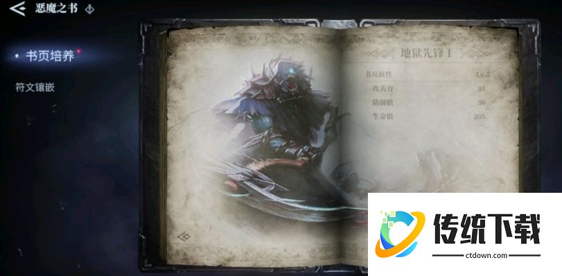 鬼泣巅峰之战恶魔之书使用攻略：功能详解与高效玩法