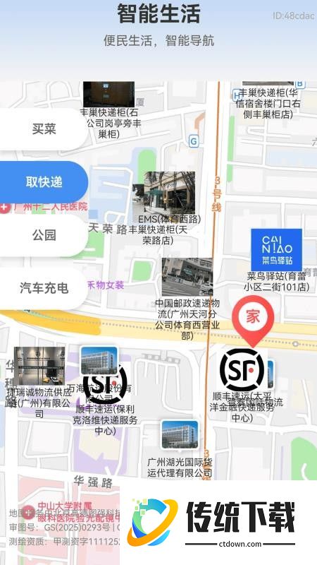 乘车无忧行官网版