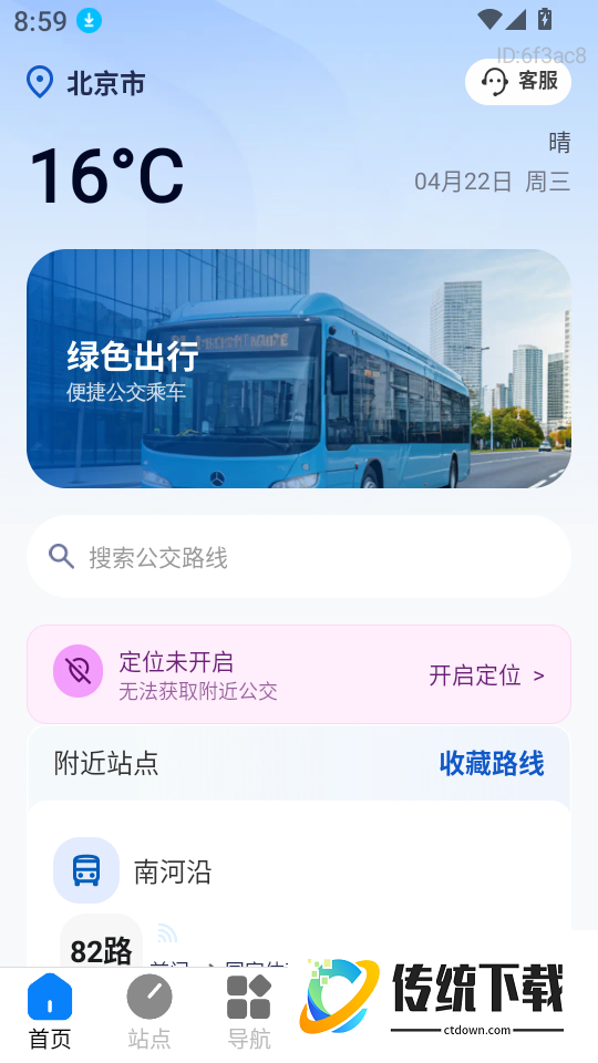 乘车无忧行官网版