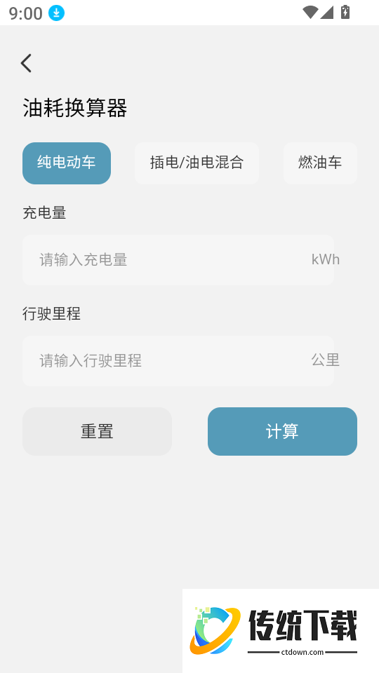 乘车无忧行官网版