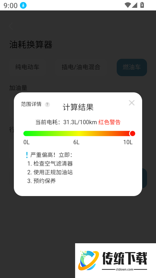 乘车无忧行官网版