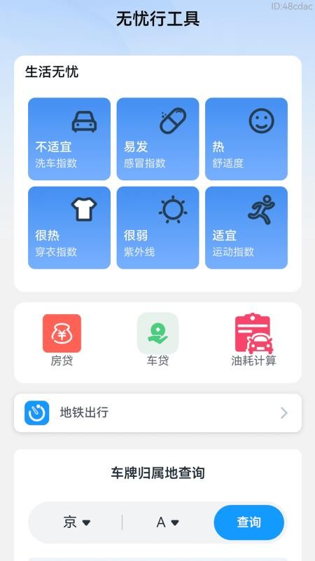 乘车无忧行官网版