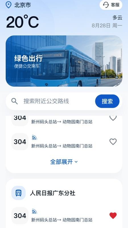 乘车无忧行官网版
