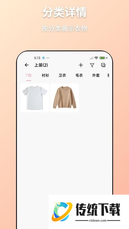 轻衣橱免费版