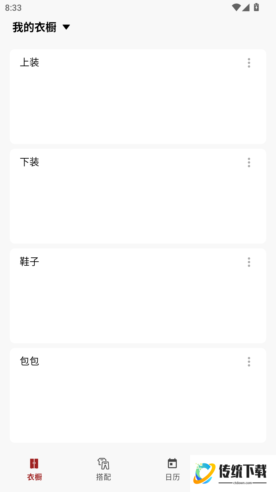 轻衣橱免费版