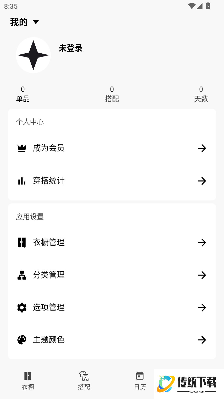 轻衣橱免费版