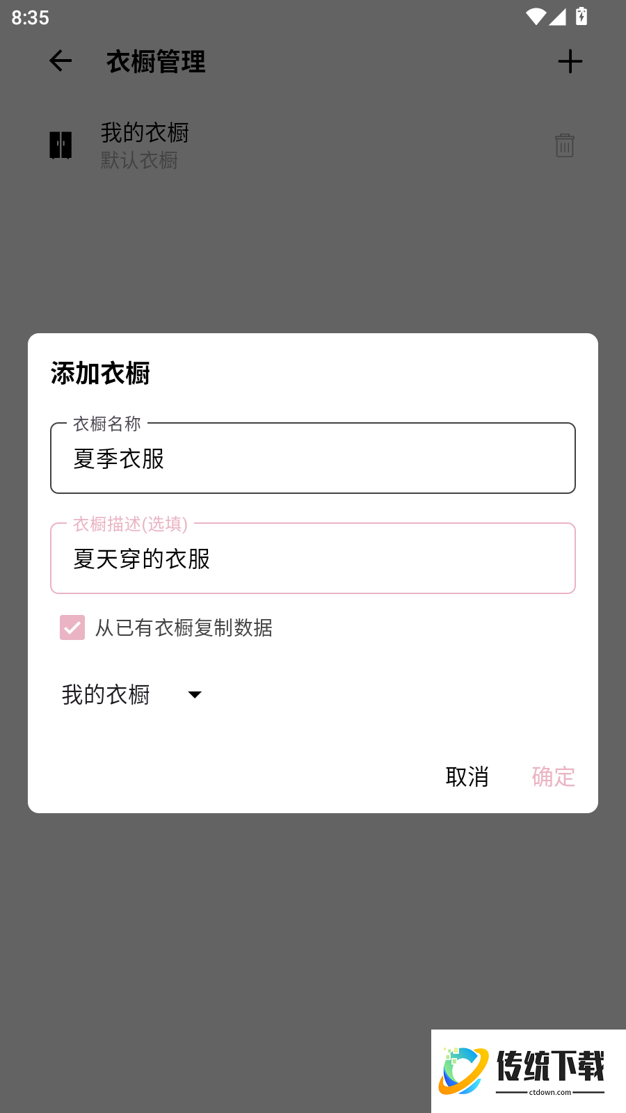 轻衣橱免费版