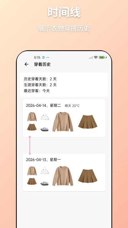 轻衣橱免费版