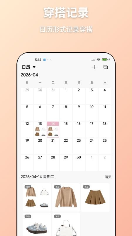 轻衣橱免费版