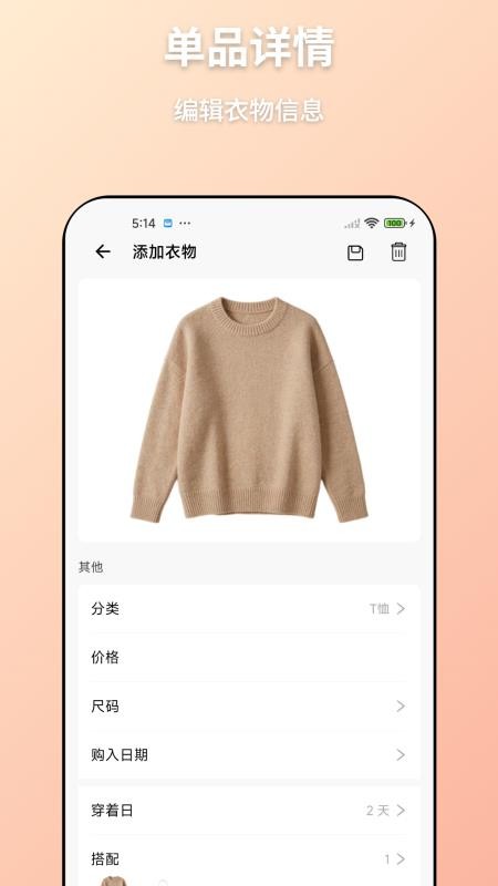 轻衣橱免费版