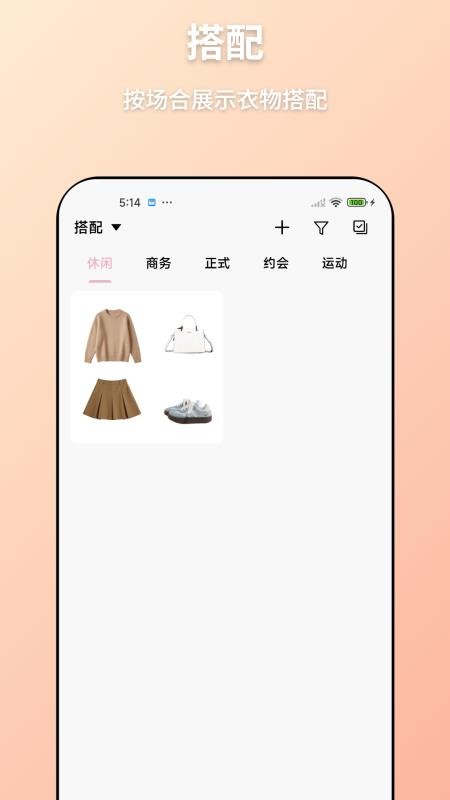 轻衣橱免费版