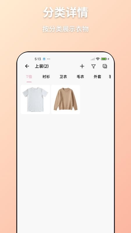 轻衣橱免费版