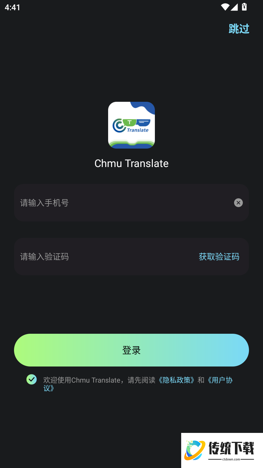 Chmu Translate手机版