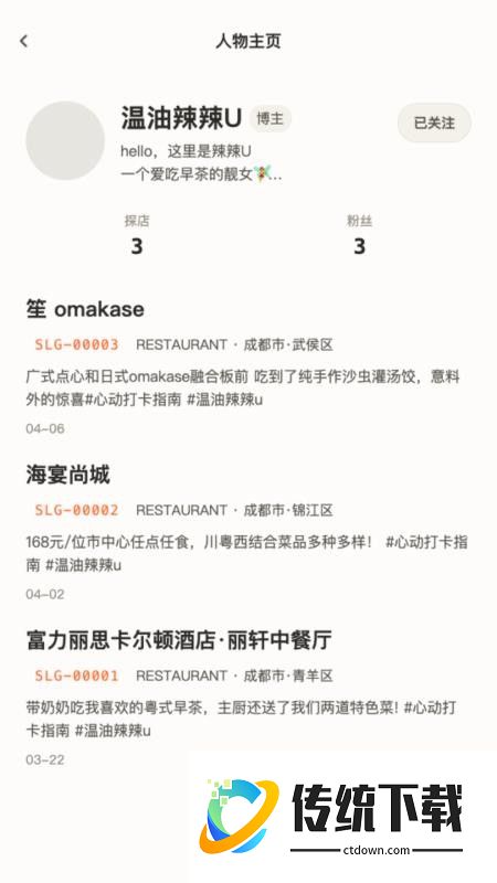 谁来过官网版