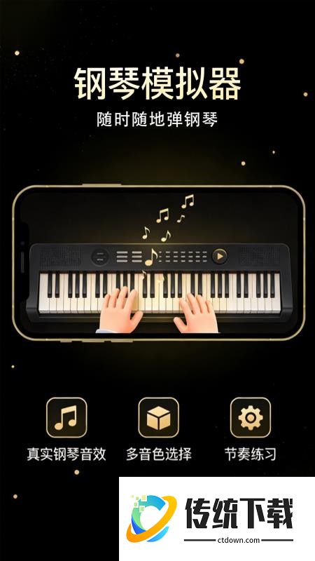 完美弹钢琴模拟器app