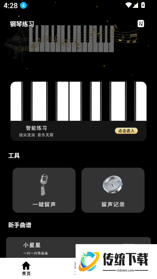 完美弹钢琴模拟器app