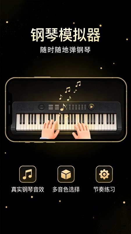 完美弹钢琴模拟器app