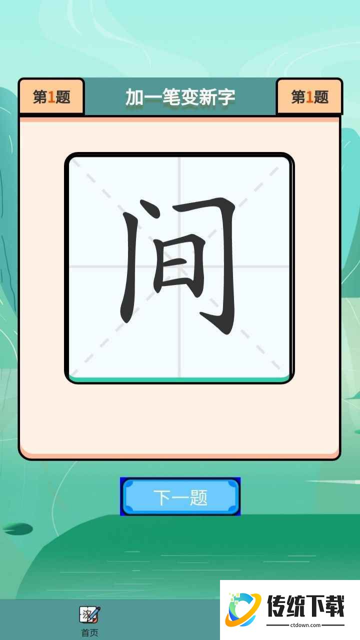 汉字大赢家