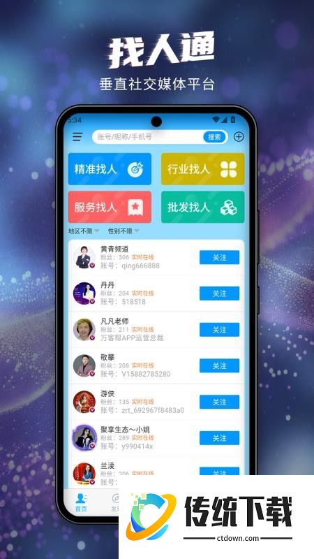 找人通最新版