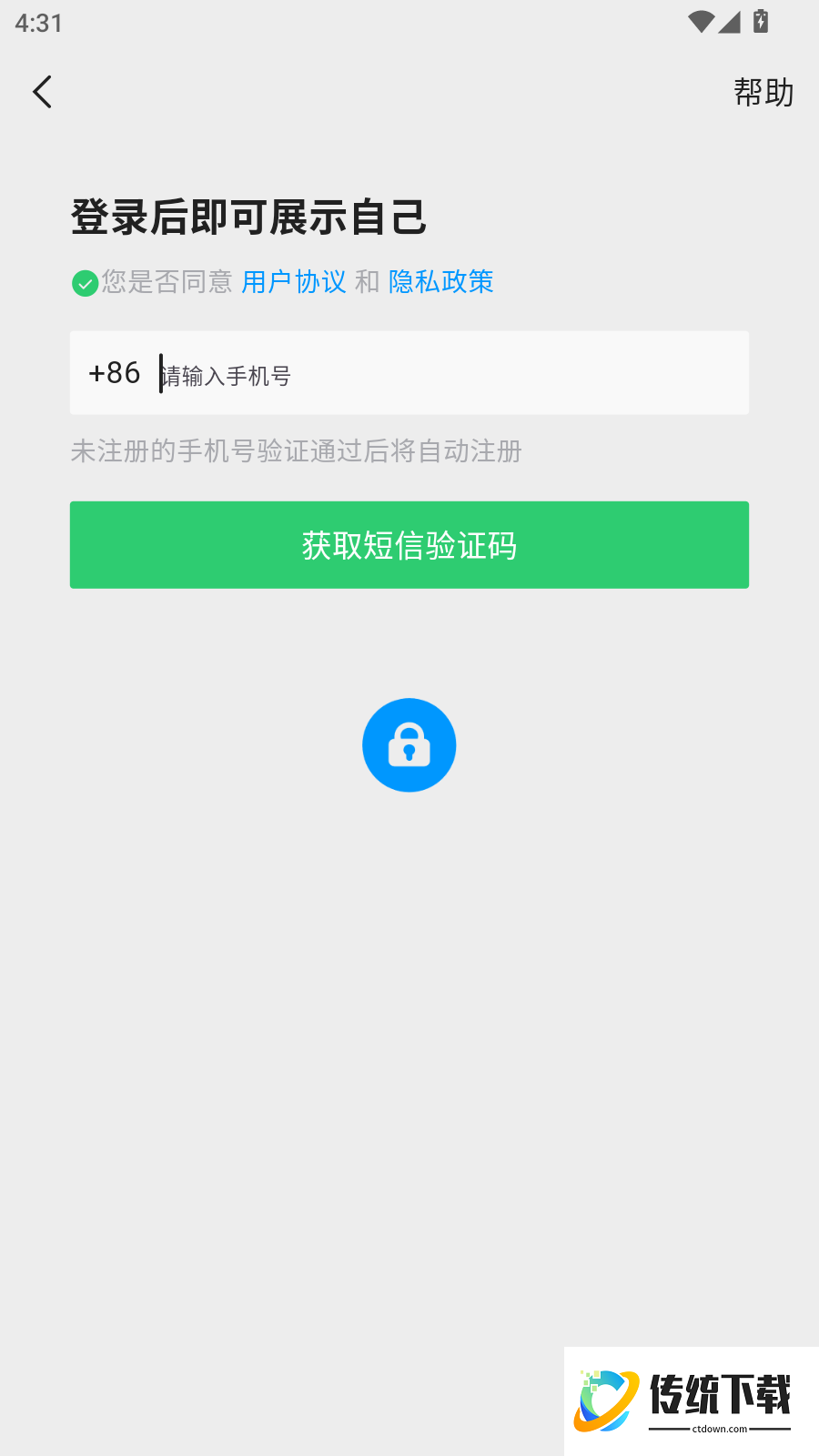 找人通最新版