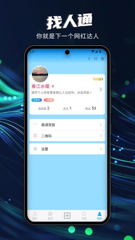 找人通最新版