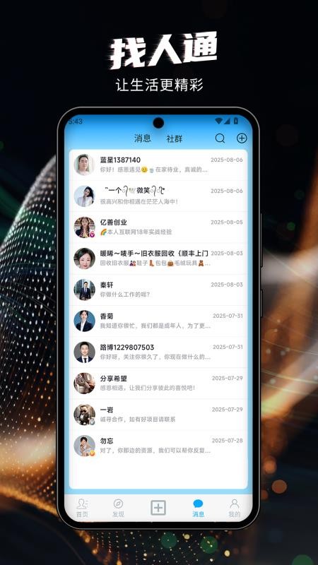 找人通最新版