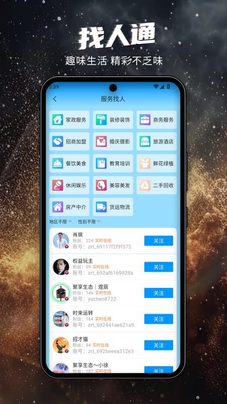 找人通最新版
