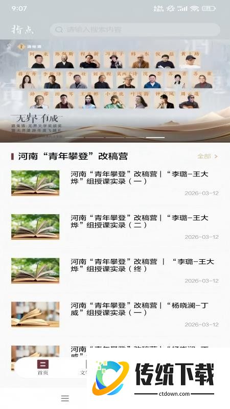 指点官网版