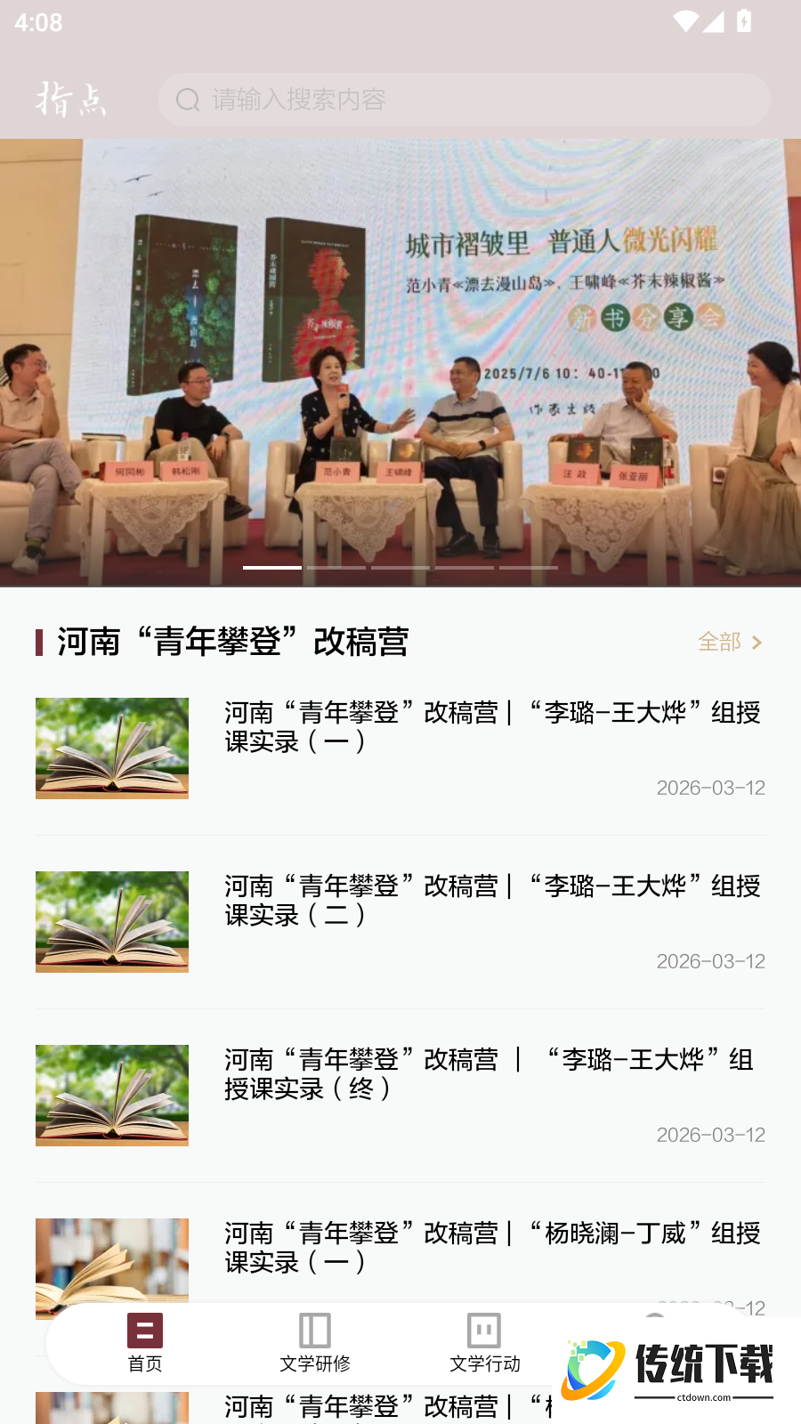 指点官网版