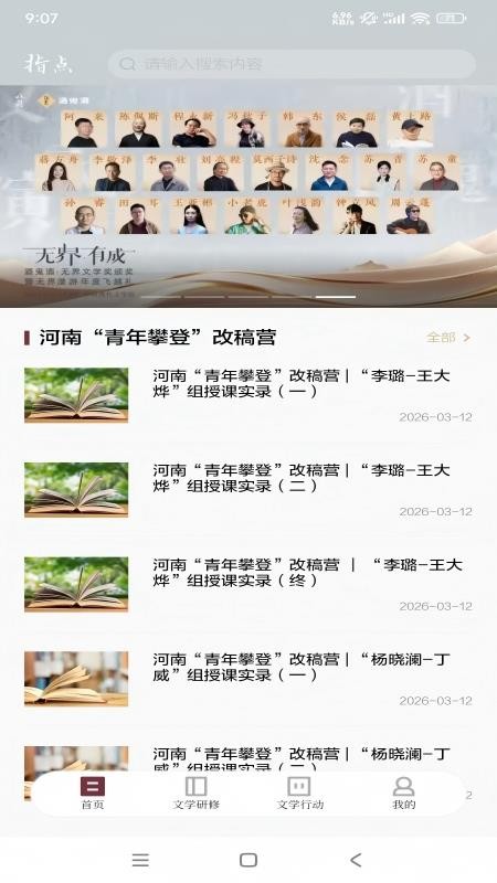 指点官网版