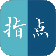 指点官网版