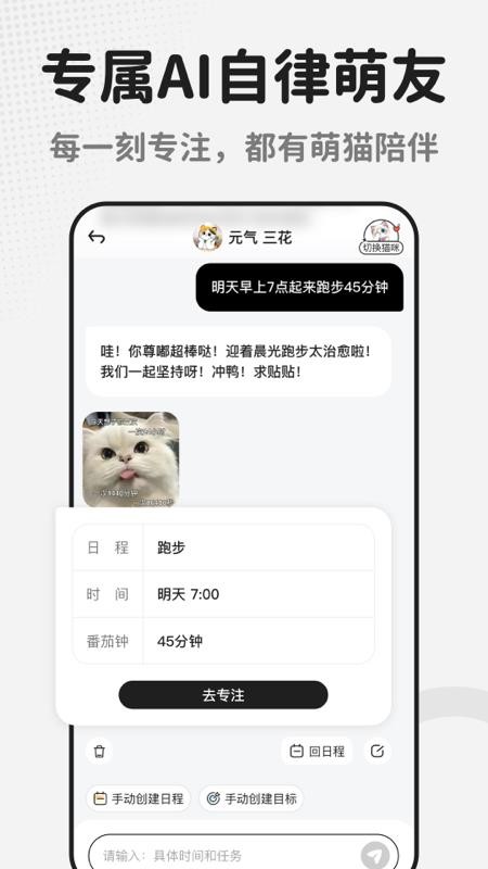 Focatapp